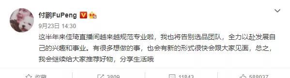 小助理付鹏回应与李佳琦关系：我们终究还是分手了