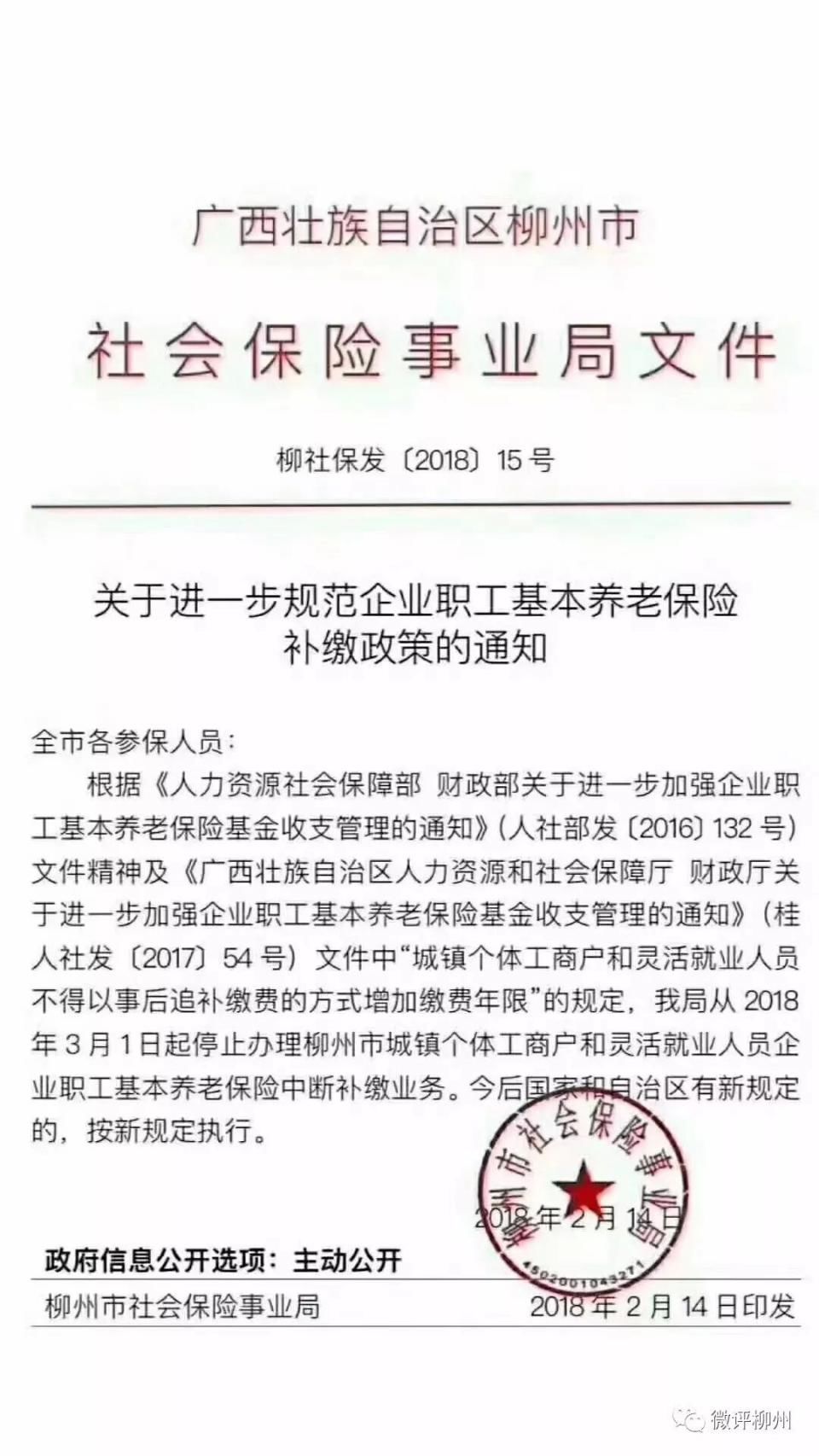 重要通知:柳州社保缴费中断的市民抓紧补缴!政策将变!