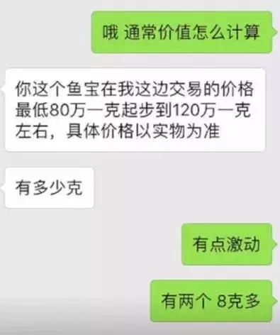 老婆煮鱼掉出2块白色石头，鉴定机构称每克价值百万！