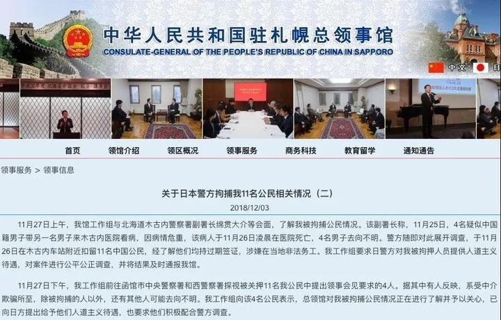 更新|日本北海道检方释放4名涉嫌非法滞留中国人