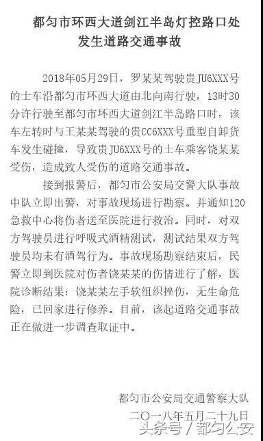 辟谣丨都匀今日发生的这一起致人受伤严重的交通事故？都匀交警发