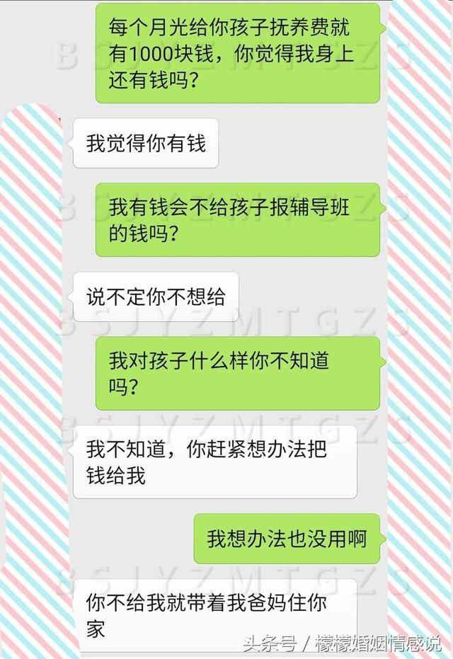 我们虽然离婚了，但孩子上学的钱你要不拿，我们就住到你家