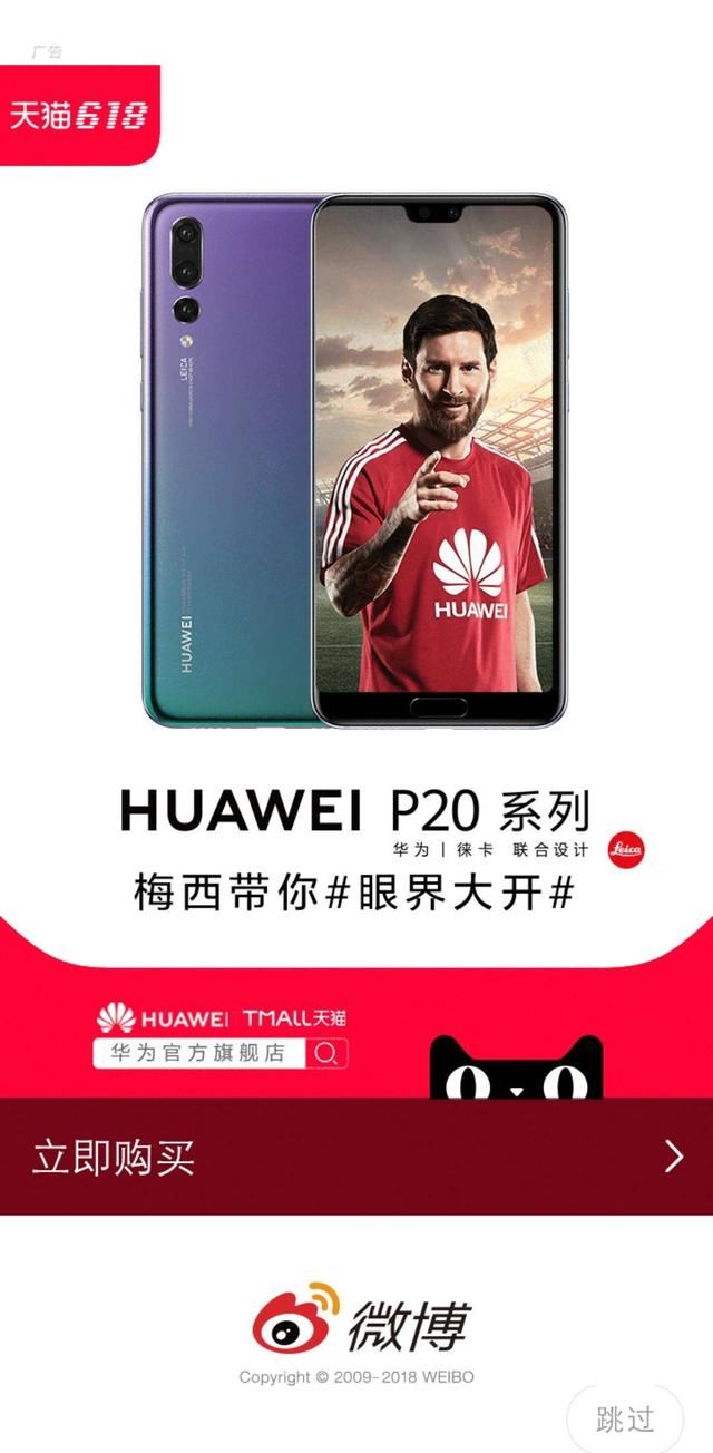 世界杯即将打响!vivo、华为与世界杯的这些事你