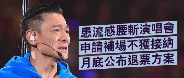 刘德华突然发出生日会取消通告,原因不明,歌迷粉丝表示很失望 bodog博狗平台