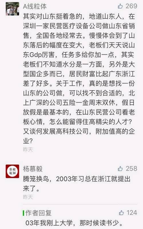 句句戳心！山东终于承认自己落后了，刺痛了多少人？