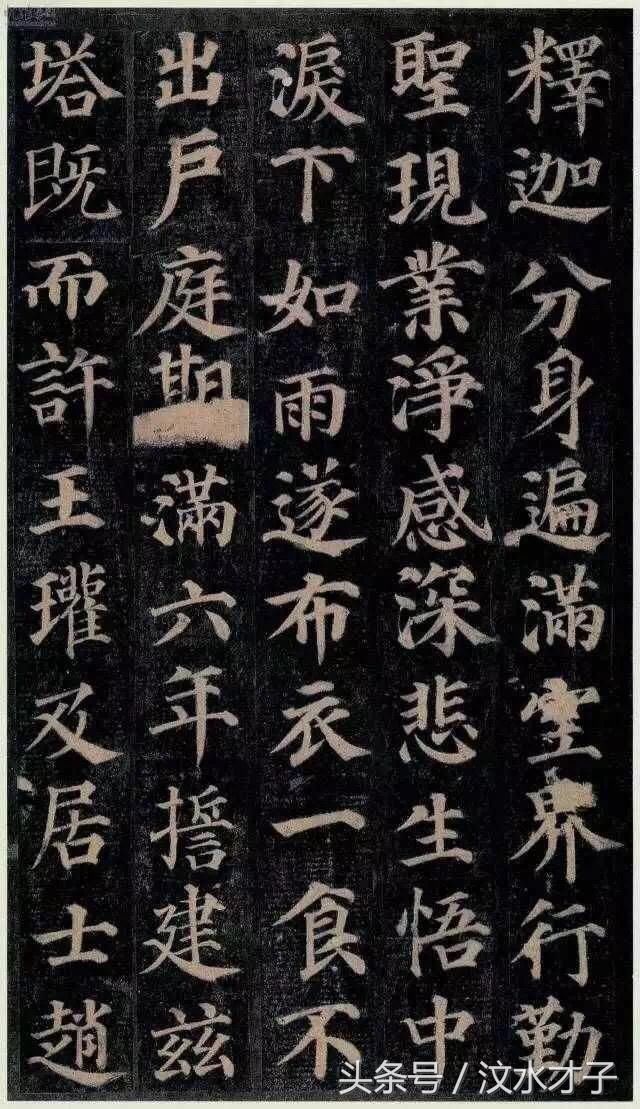 自大唐天宝十一年流行的一楷书字碑，一直被模仿，从未被超越