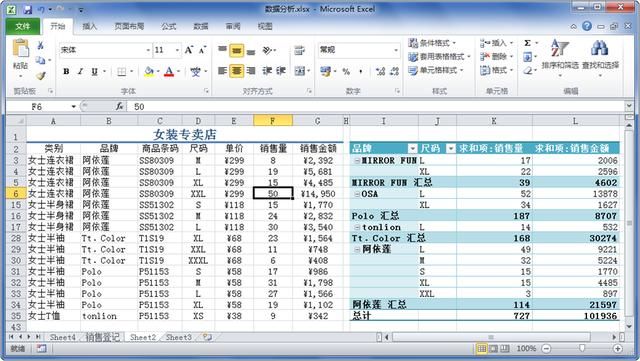 Excel数据透视表之如何更改或添加数据透视表