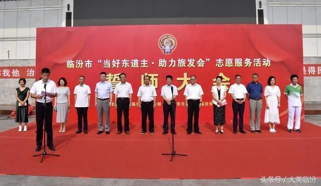 誓师大会|山西临汾举办旅发大会志愿者誓师大会