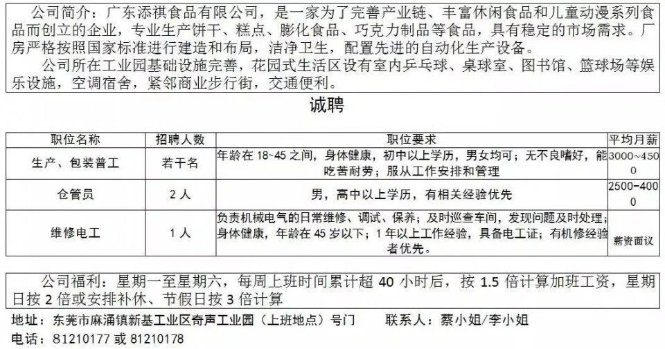 【招聘】4月麻涌企业招聘信息