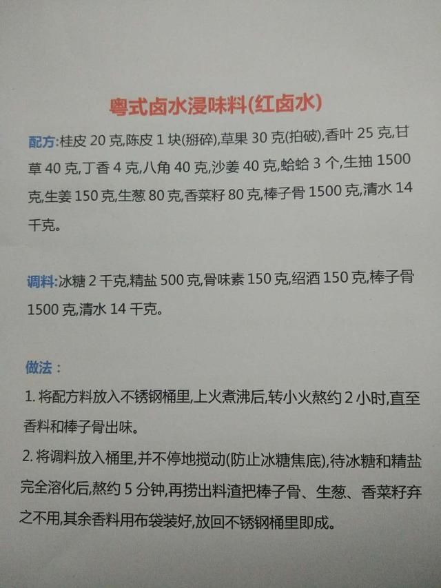 4种传承35年的经典卤水配方，一个比一个贵重，比例都准确无误