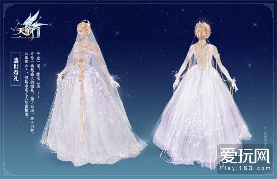 昨夜星辰恰似你 《天谕》盛世婚礼曝光