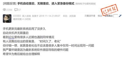 华为手机自动重启