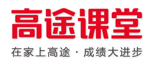 高途课堂:100分不说明会学数学,孩子跟谁学不