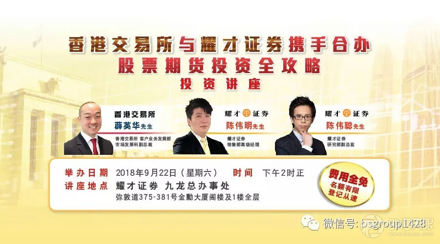 香港交易所与耀才证券携手合办《股票期货投资