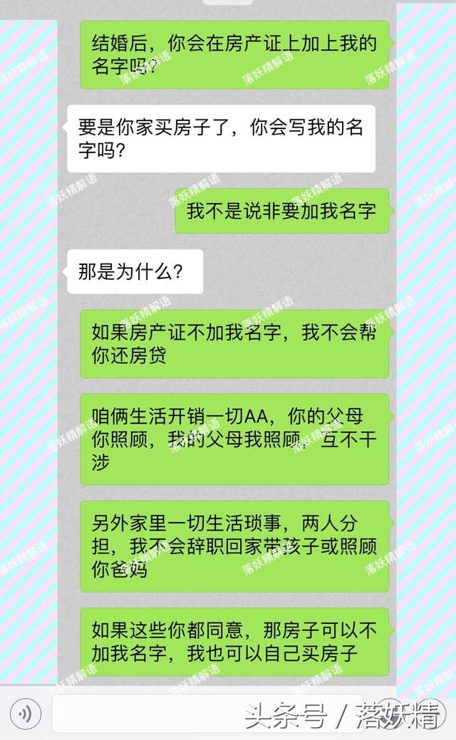 房产证没我名，凭什么要我婚后还贷和伺候你爸妈？你家吃相太难看