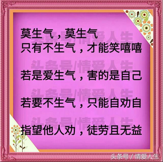 人，都有生气的时候！如果有人惹你生气了就看看，气就消了