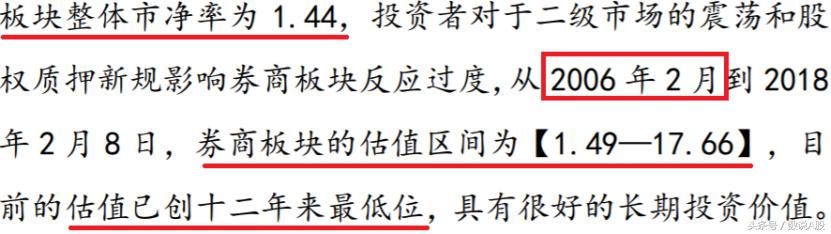 脱水研报：优质券商节后将反弹，A股开始休养生息持股可安心过节