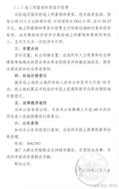 河北2县区7村公布征地信息, 面积超700亩! 多处将建住宅