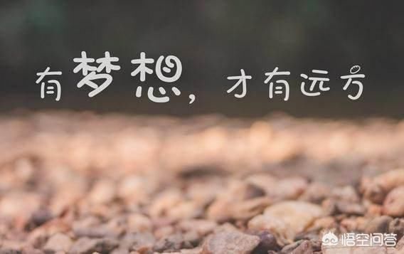 问答努力到最后,发现自己只是一个普通人,怎么