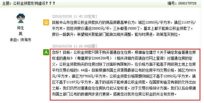 楼盘不能拒绝公积金买房?中山有市民听完却怒了!