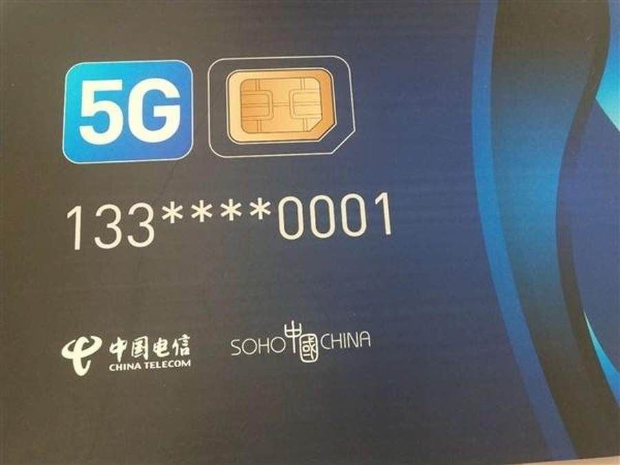 潘石屹喜提中国电信首张5G电话卡 尾号0001