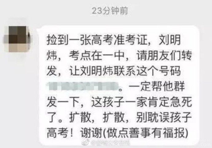 “刘明炜”“白娅倩”“刘明婷”高考证丢了？一年一度的谣言又来