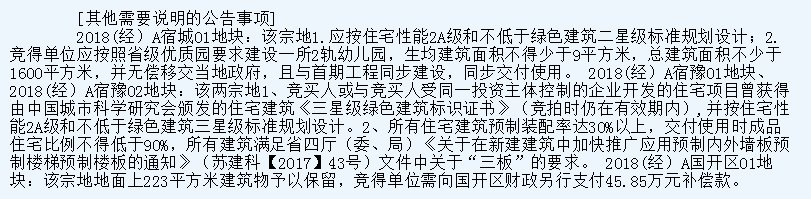 宿豫万达旁两块“地王”竟被拍卖无效，因为啥？