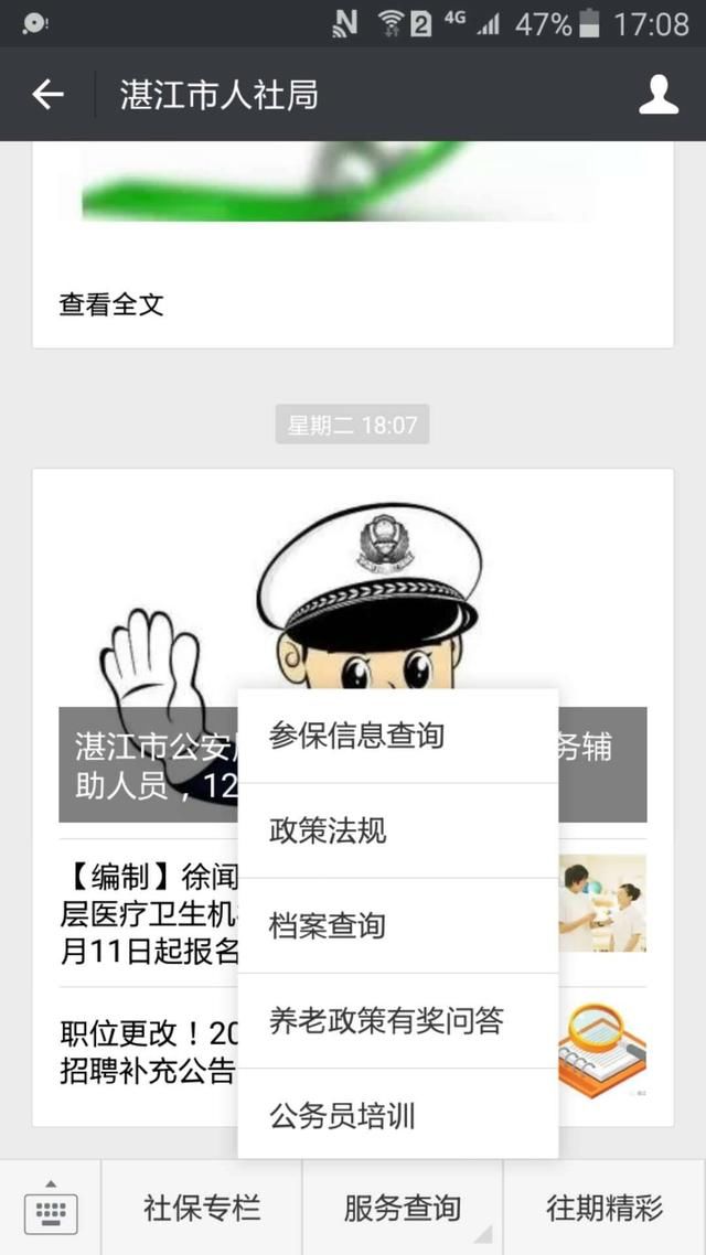 问题职工养老保险知识问答,微信答题赢手机话