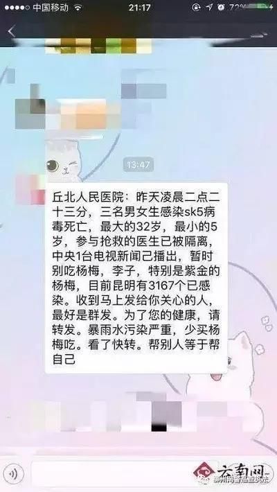 “SK5病毒”谣言又来袭！西瓜：怪我咯