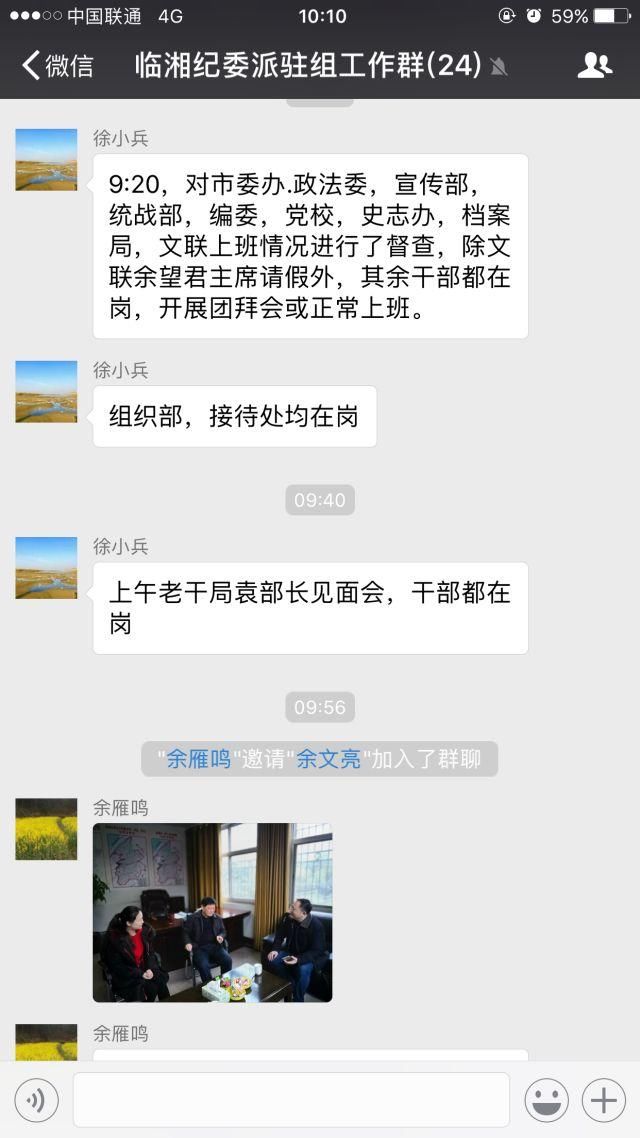 上班第一天，湖南17人被通报!还有人抢微信红包被逮个正着……