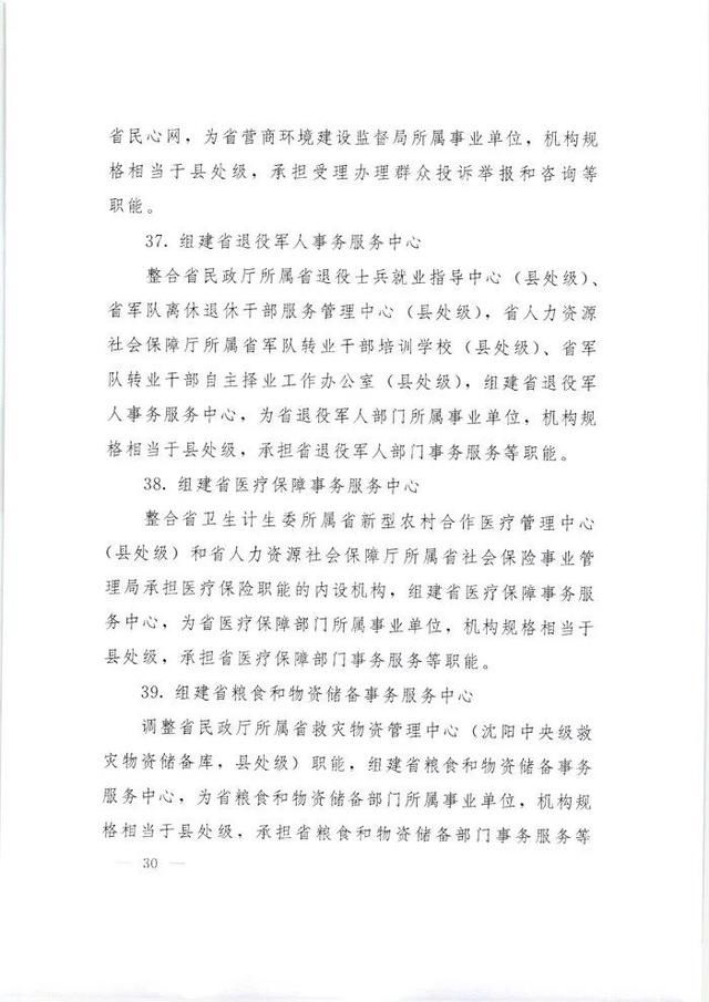 事业单位改革方案来了！组建市场监管事务服务中心