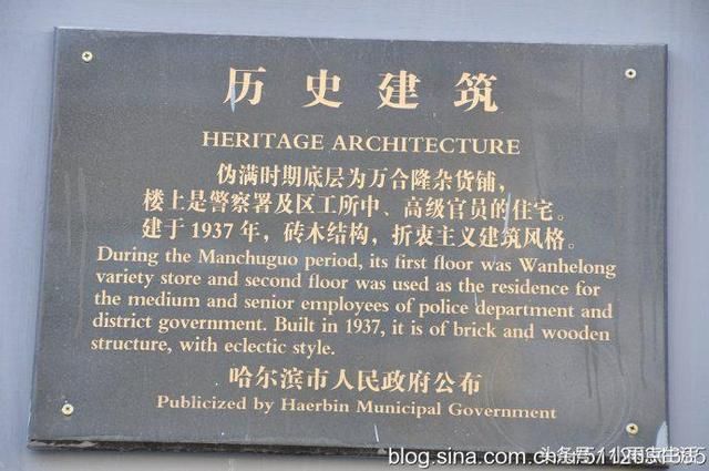 哈尔滨 原万合隆杂货铺、警察署旧址