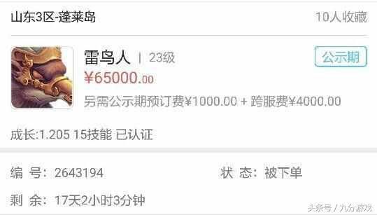 梦幻西游：蓬莱阁新出炉15技能翻页须弥，一口价6.5万元被下单！