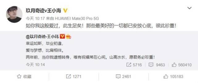 玖月奇迹男方净身出户，一起12年结婚2年，娱乐圈还有爱情？