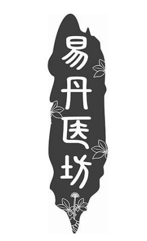 易丹医坊:防脱防掉发大作战