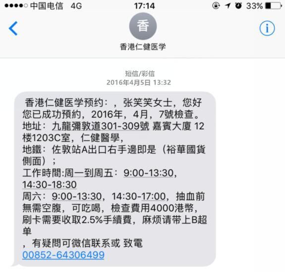 记录去香港验血检测宝宝男女的真实经历和攻略！