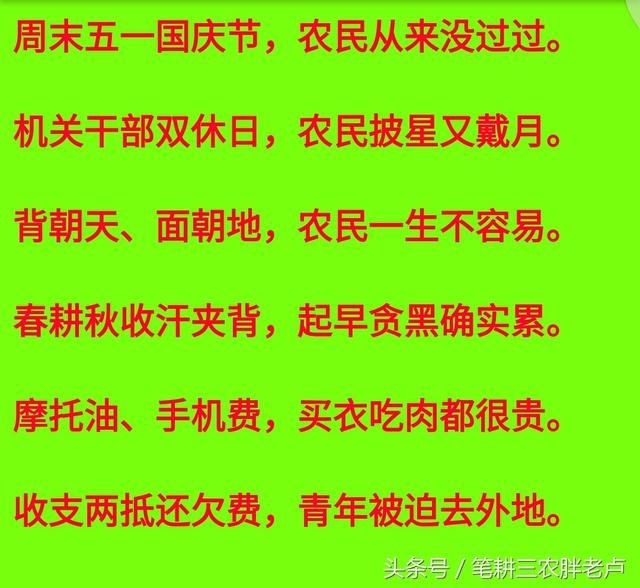 农民难顺口溜！春耕秋收汗夹背，起早贪黑确实累！一把心酸一把泪