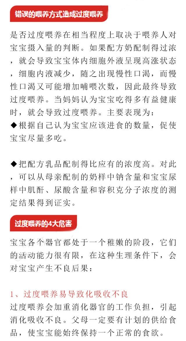 过度喂养的危害实在是太大了，家长们一定要看看啊！