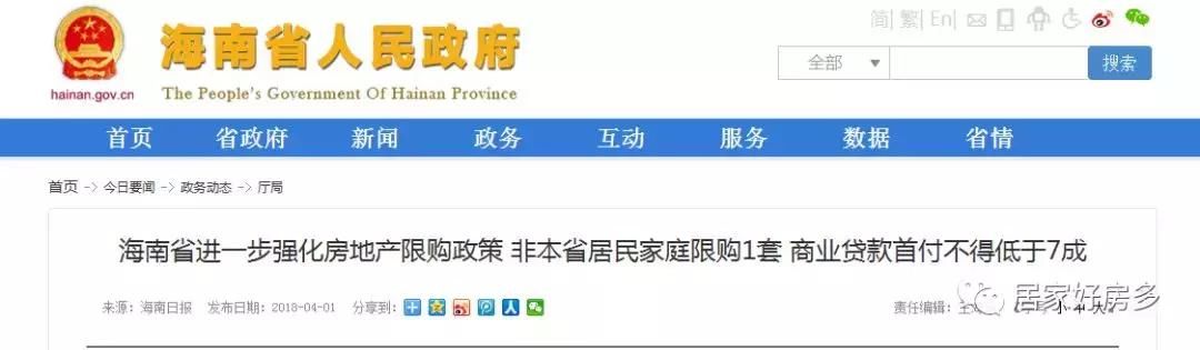 咱长春人去海南买房，首付至少70%！