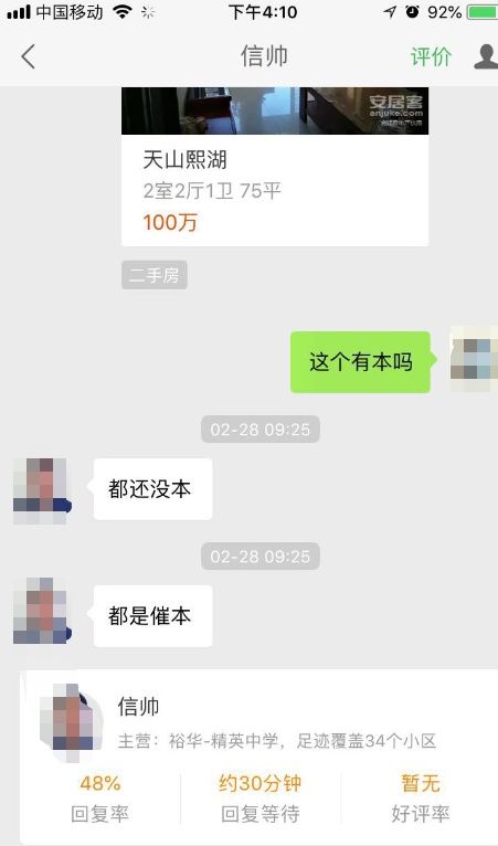 买房族注意!安居客等APP上出现大量虚假房源。如何堤防?