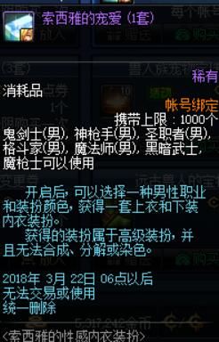 dnf索西雅的秘密内衣套属性 dnf索西雅的秘密内衣套装展示