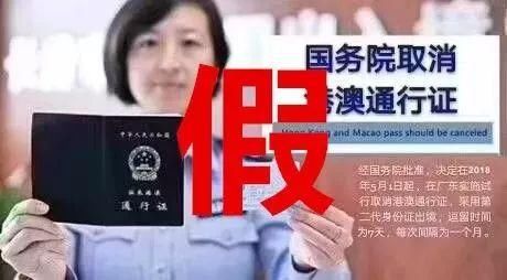 朋友圈疯传“取消港澳通行证”?权威回应在这里