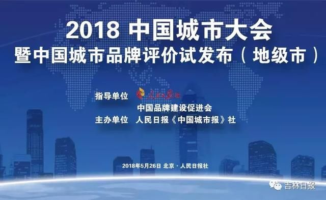 中国地级市百强榜出炉！吉林省这个城市位居东北三省榜首