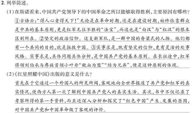 八上语文第一单元知识点梳理+名著《红星照耀