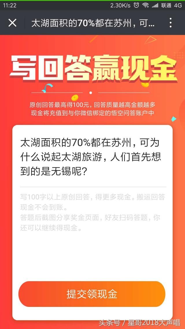 零基础,手把手教你开通悟空问答红包,在问答上