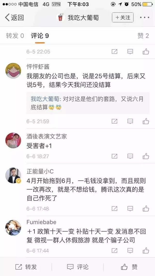 大量微视达人被曝拖欠工资,说好的30亿补贴呢