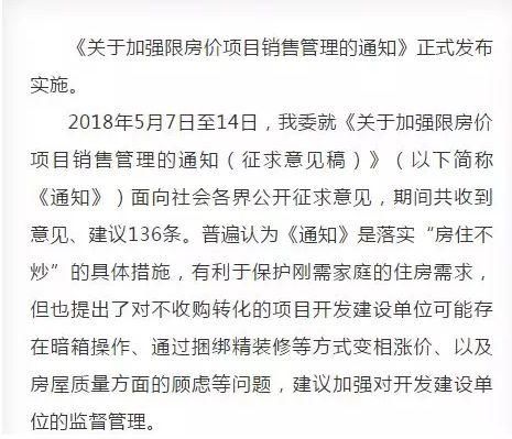 北京限价房销售政策落地 新增：不得捆绑精装修 不得拒绝公积金