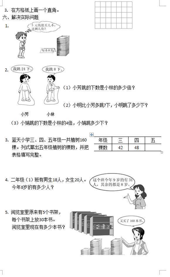 2018小学1-6年级期末试卷合集!考前过一遍,期