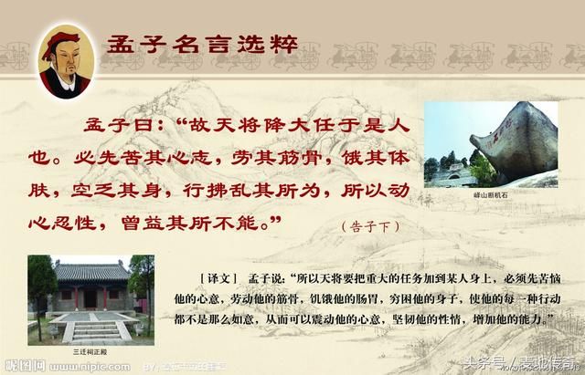 《孟子》名句赏析:中国人的智慧哲理,传统文化