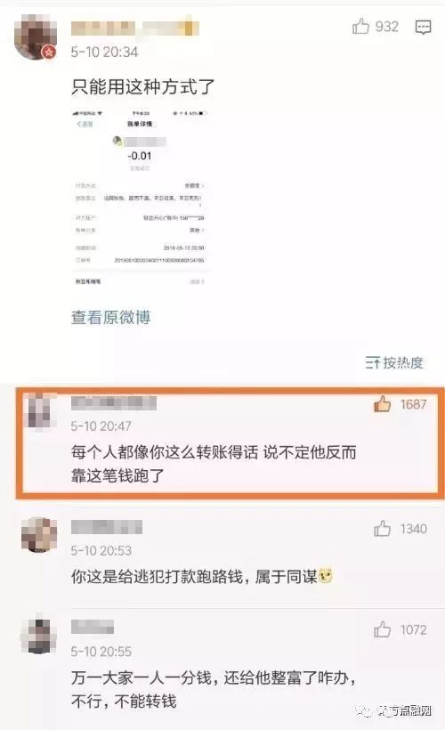 空姐乘顺风车遇害，一波网友给嫌疑司机打钱是什么操作？